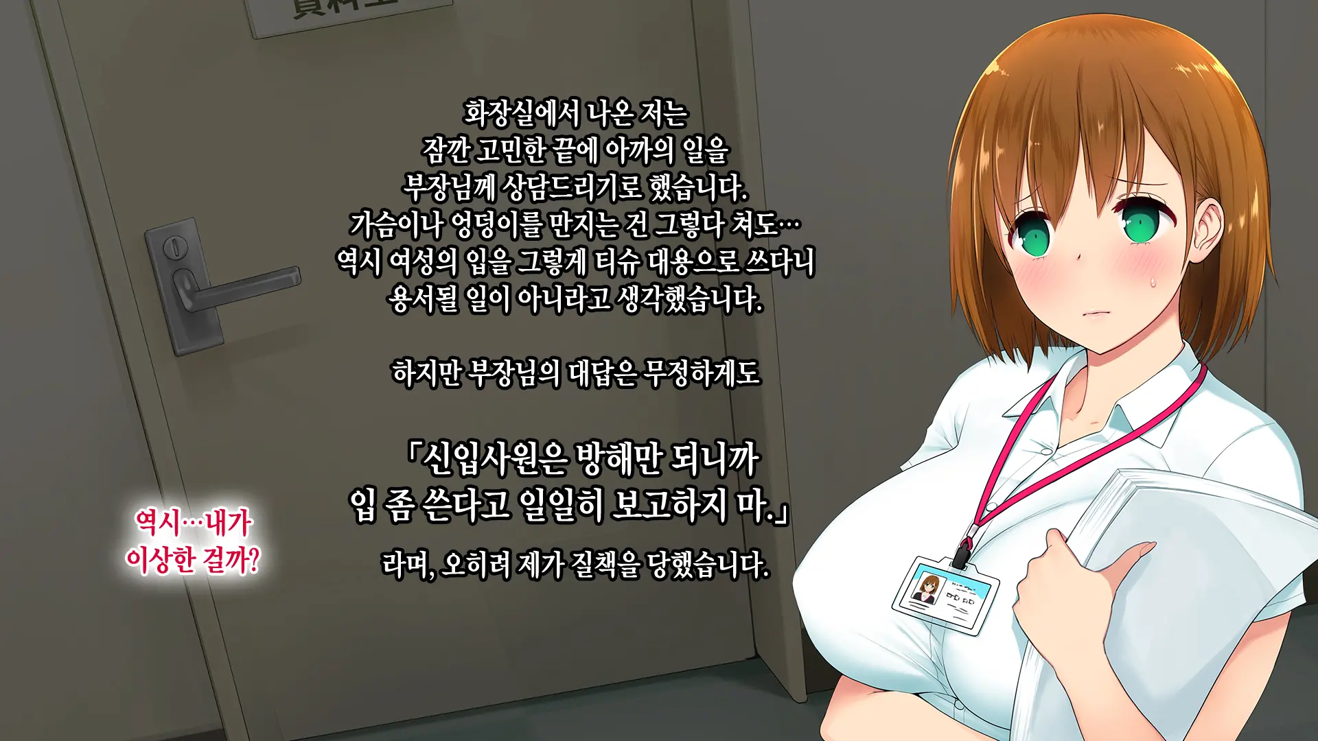 Kono Kaisha... Nanika Okashii! | 이 회사... 뭔가 이상해!
